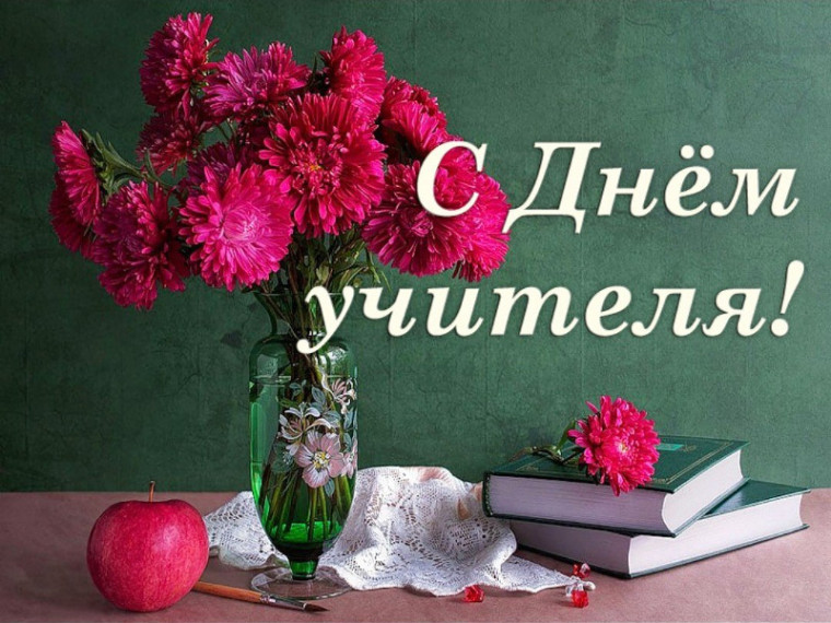 Поздравление Главы Шатровского муниципального округа Л.А. Рассохина С Днем учителя. Поздравление Главы Шатровского муниципального округа Л.А. Рассохина С Днем учителя.