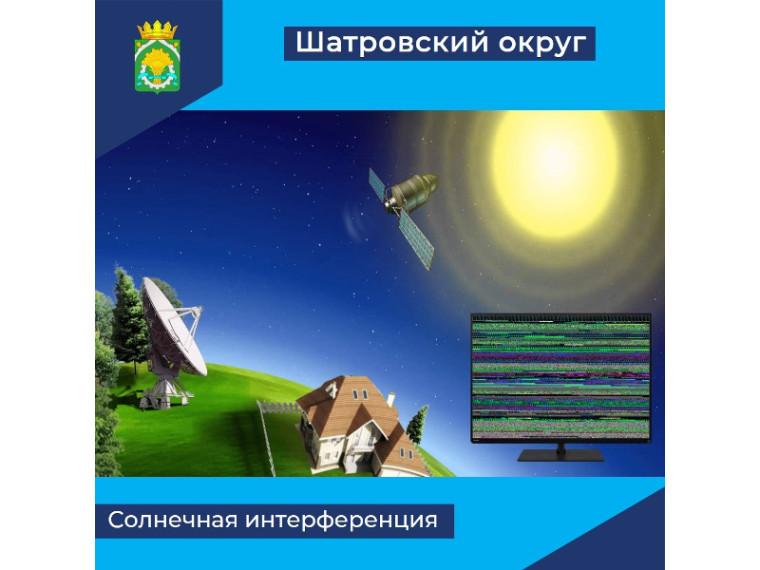 Виновата солнечная интерференция!. Виновата солнечная интерференция!.