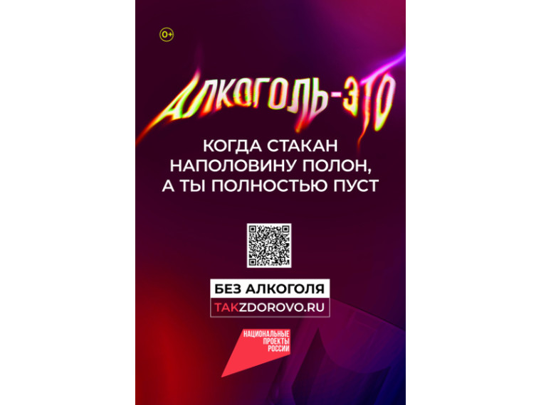 О формировании в общественном сознании установок на здоровый образ жизни и ответственного отношения к потреблению алкоголя.