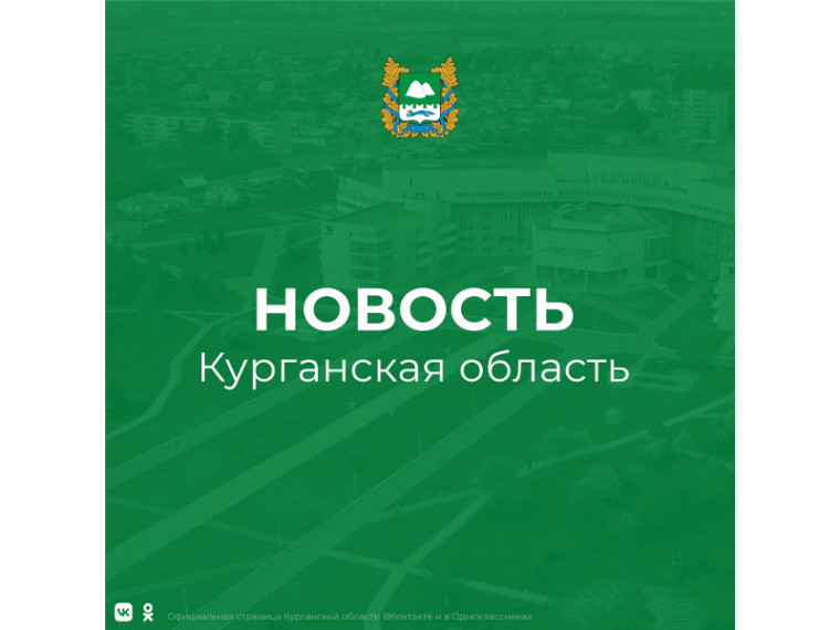 Глава региона Вадим Шумков рассказал, как органы соцзащиты и местного самоуправления работают по его поручению по оказанию помощи и поддержки семьям мобилизованных жителей Курганской области. Глава региона Вадим Шумков рассказал, как органы соцзащиты и местного самоуправления работают по его поручению по оказанию помощи и поддержки семьям мобилизованных жителей Курганской области.