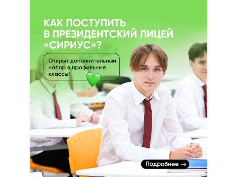 Как начать учебу в Президентском лицее «Сириус» @sirius.lyceum?. Как начать учебу в Президентском лицее «Сириус» @sirius.lyceum?.