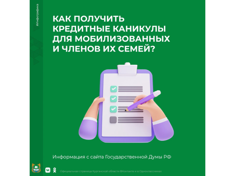 Как получить кредитные каникулы для мобилизованных и членов их семей.