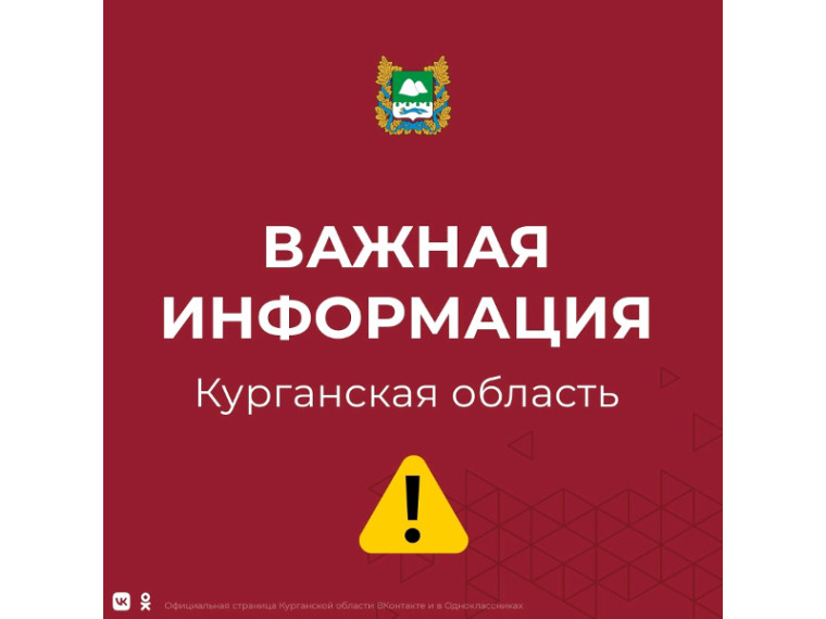 Правительство Курганской области дополнительно направит на снаряжение и экипировку для мобилизованных жителей региона 8 млн рублей. Правительство Курганской области дополнительно направит на снаряжение и экипировку для мобилизованных жителей региона 8 млн рублей.
