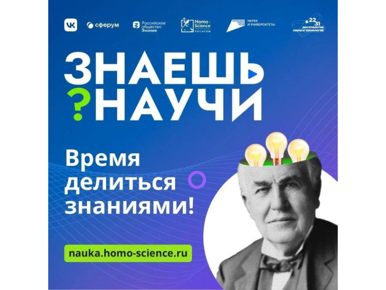 Зауральских школьников ждут на конкурсе детского научно-популярного видео «Знаешь? Научи!».