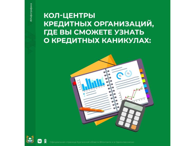 Подробную информацию, как получить кредитные каникулы, можно на сайте Банка России.