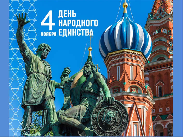 Поздравление Главы Шатровского муниципального округа Л.А. Рассохина С Днем народного единства. Поздравление Главы Шатровского муниципального округа Л.А. Рассохина С Днем народного единства.