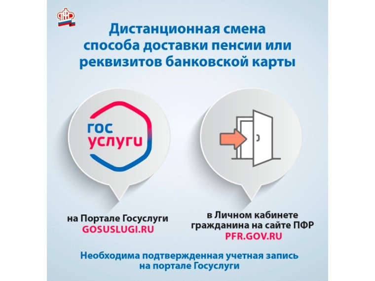 Сменить банковские реквизиты для получения пенсии можно:. Сменить банковские реквизиты для получения пенсии можно:.