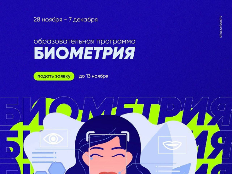 Зауральские студенты могут узнать секреты применения биометрии в финансовой сфере. Зауральские студенты могут узнать секреты применения биометрии в финансовой сфере.