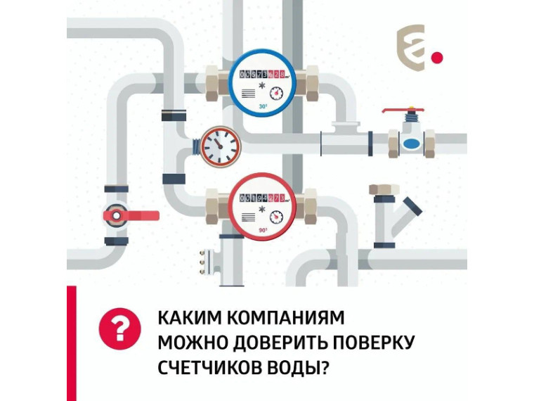 Зауральцы могут онлайн убедиться в подлинности организации по проверке счетчиков.