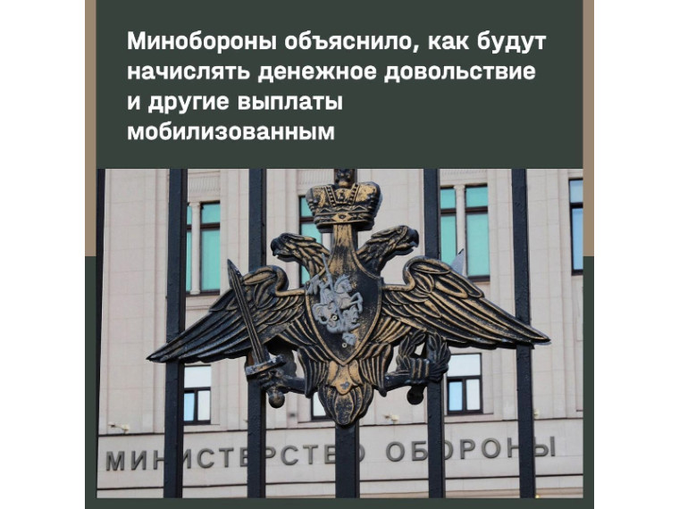 Минобороны РФ рассказало, как будут начисляться выплаты мобилизованным. Минимальный их размер составит 195 тысяч рублей. Минобороны РФ рассказало, как будут начисляться выплаты мобилизованным. Минимальный их размер составит 195 тысяч рублей.