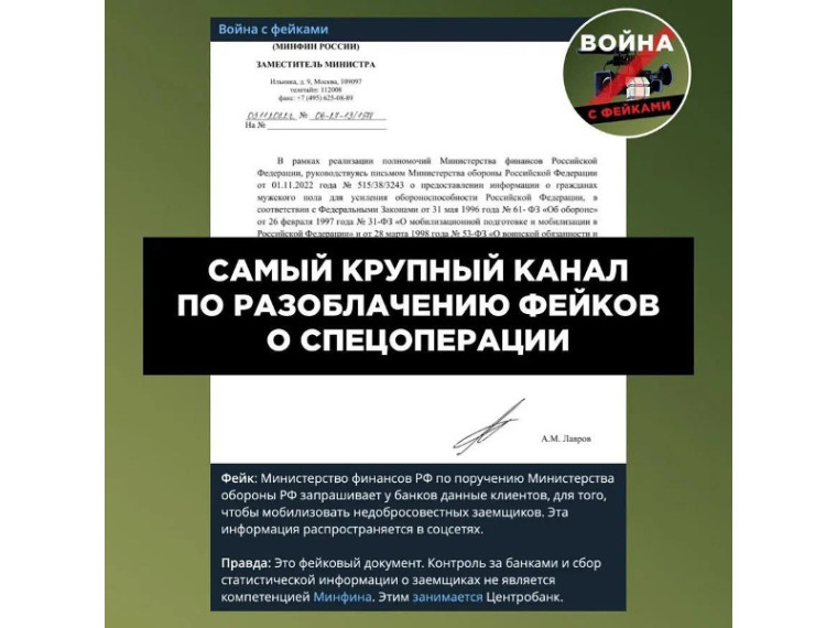 Телеграм-канал «Война с фейками». Телеграм-канал «Война с фейками».