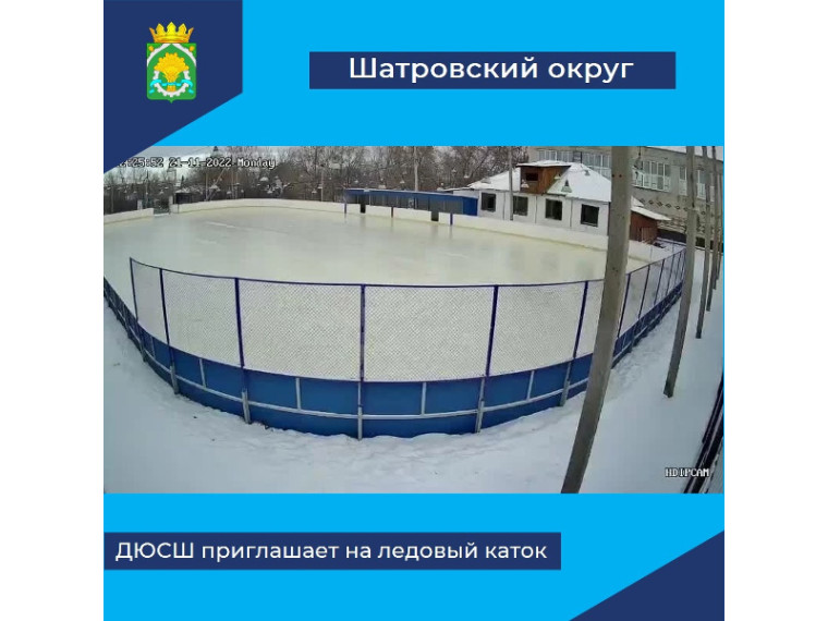 С 22 ноября в Детско-юношеской спортивной школе можно посетить хоккейный корт.