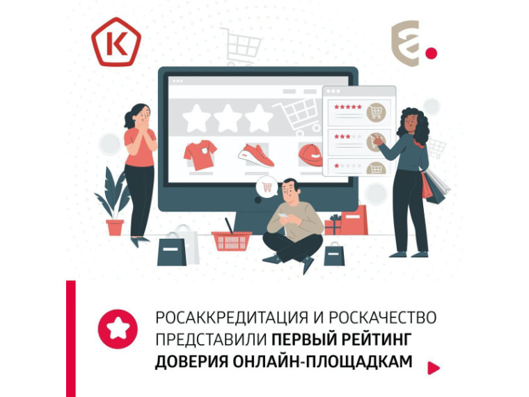 Зауральцы могут ознакомиться с рейтингом доверия онлайн-площадкам. Зауральцы могут ознакомиться с рейтингом доверия онлайн-площадкам.