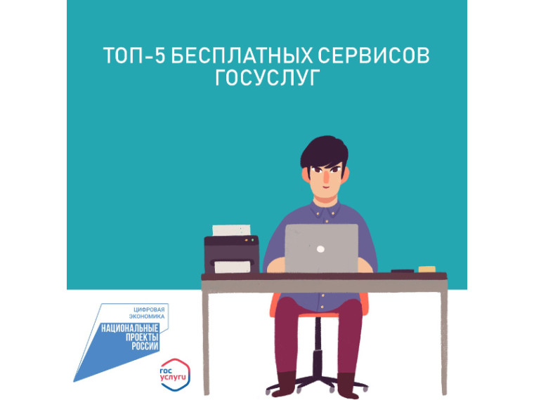 Зауральцам представили ТОП-5 бесплатных онлайн-сервисов Госуслуг, которые облегчат жизнь. Зауральцам представили ТОП-5 бесплатных онлайн-сервисов Госуслуг, которые облегчат жизнь.
