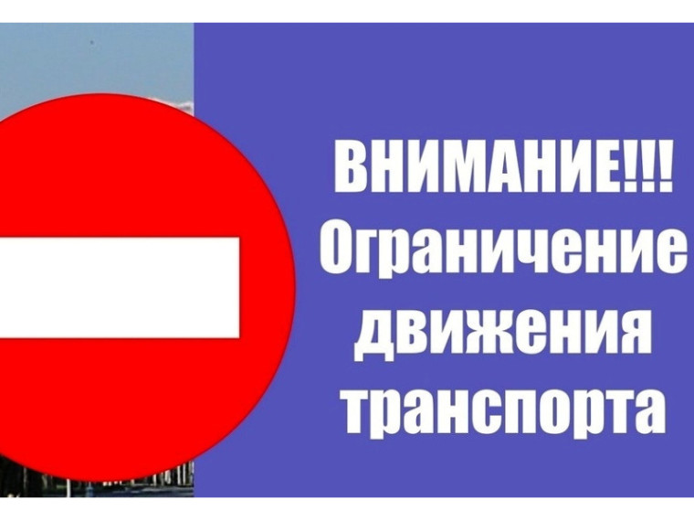 Уважаемые жители и гости села Шатрово! В связи с проведением праздничных мероприятий 1 июня проезд автотранспорта на центральной площади будет перекрыт: с 10:30 до 13:45 ч..