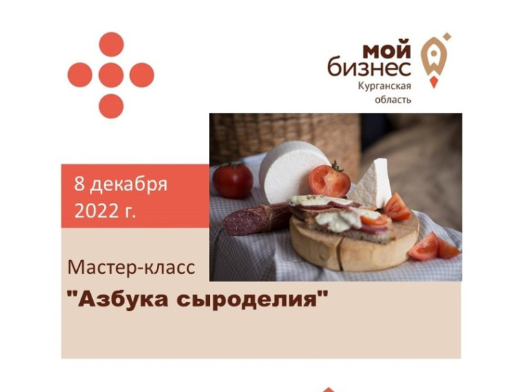Мастер-класс "Азбука сыроделия". Мастер-класс "Азбука сыроделия".