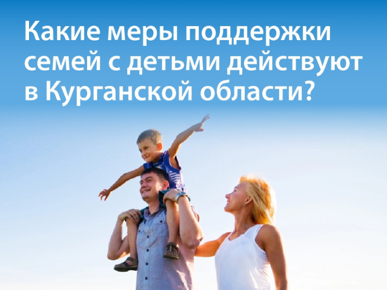 Какая мера соцподдержки является самой популярной в Курганской области?. Какая мера соцподдержки является самой популярной в Курганской области?.