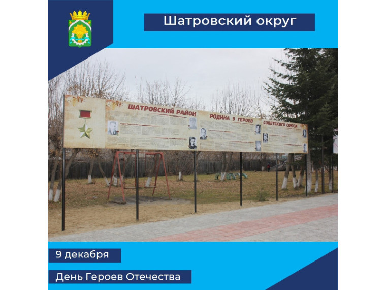 9 декабря отмечается День Героев Отечества. 9 декабря отмечается День Героев Отечества.