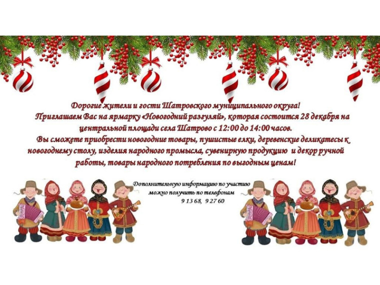 Ярмарка "Новогодний разгуляй". Ярмарка "Новогодний разгуляй".
