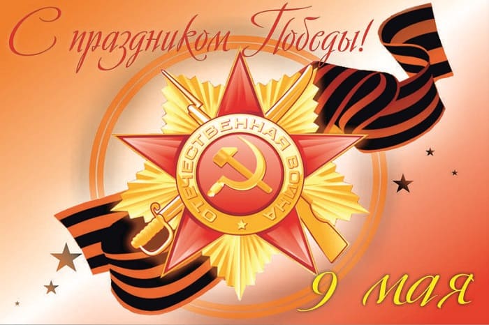 9 мая – День Победы! Поздравление Главы Шатровского муниципального округа Л.А. Рассохина. 9 мая – День Победы! Поздравление Главы Шатровского муниципального округа Л.А. Рассохина.