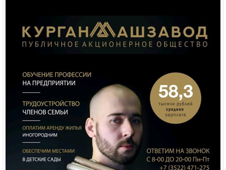 ЗАВОДЫ г.КУРГАНА ПРИГЛАШАЮТ НА РАБОТУ. ЗАВОДЫ г.КУРГАНА ПРИГЛАШАЮТ НА РАБОТУ.