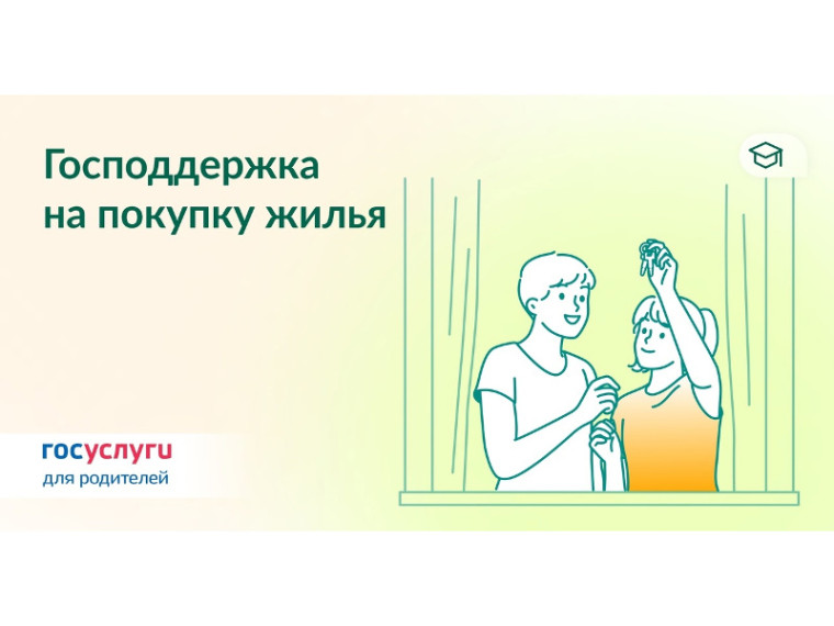 Господдержка на покупку жилья в 2023 году. Господдержка на покупку жилья в 2023 году.