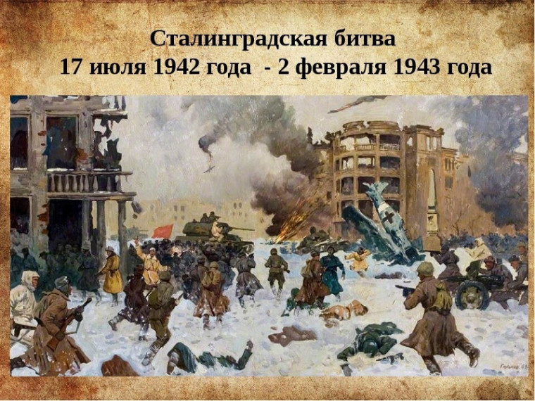 Поздравление Главы Шатровского муниципального округа Л.А. Рассохина С Днем воинской славы России - Днем победы советских войск в Сталинградской битве.