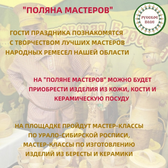 Хотите не только узнать, что такое зур балишь, губария, но и попробовать эти и другие блюда кухни разных народов – фестиваль «Русское поле» ждет вас!.