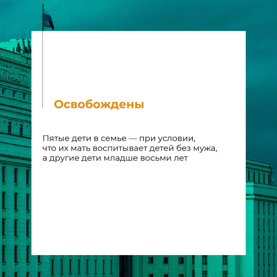Полный список тех, кто не попадает под частичную мобилизацию. Эти категории официально освобождены от призыва.