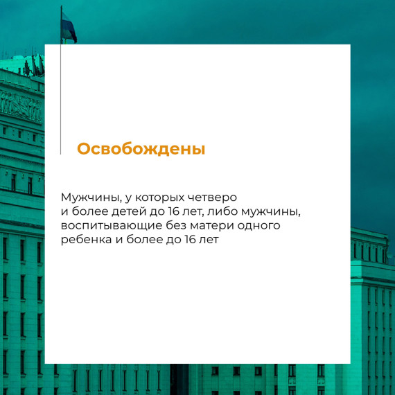 Полный список тех, кто не попадает под частичную мобилизацию. Эти категории официально освобождены от призыва.