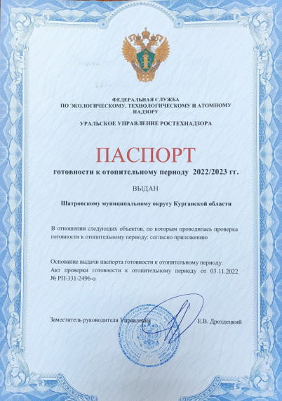 Шатровский муниципальный округ получил паспорт готовности к отопительному сезону 2022-2023 гг..