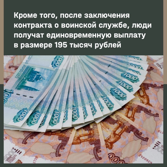 Минобороны РФ рассказало, как будут начисляться выплаты мобилизованным. Минимальный их размер составит 195 тысяч рублей.