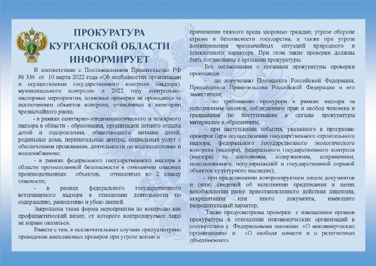Об особенностях организации и осуществления государственного контроля (надзора), муниципального контроля в 2022 году.